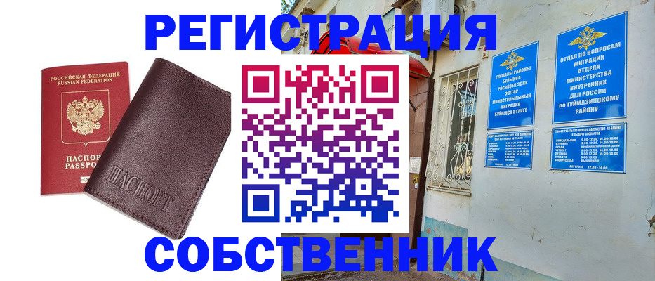 временная регистрация собственник в Воркуте