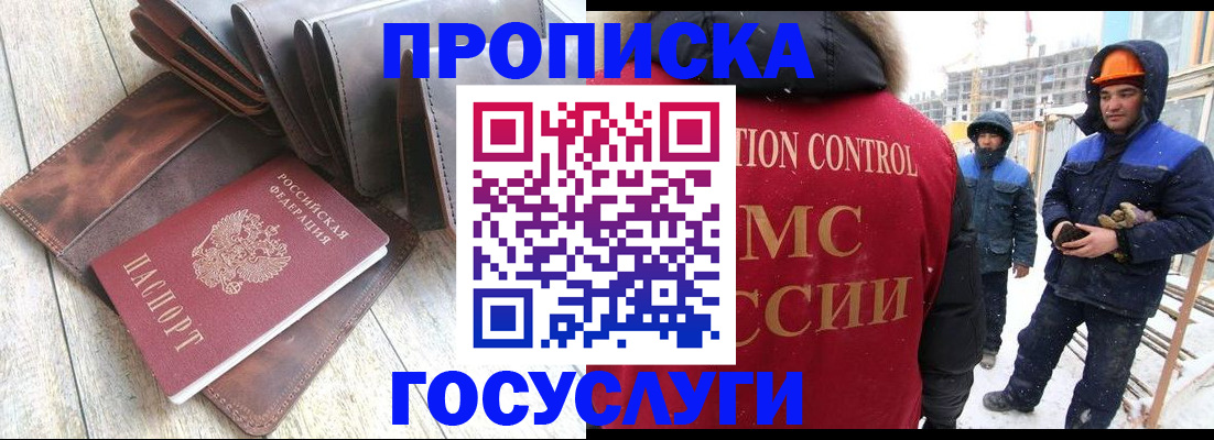 прописка для школы в Воркуте
