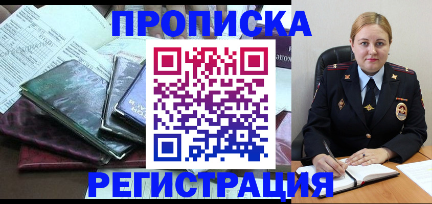 временная регистрация адрес в Воркуте