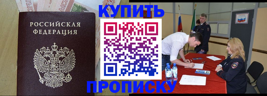 прописка 2025 в Воркуте